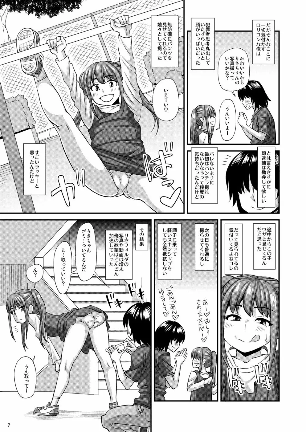 みろりーた2 Page.7