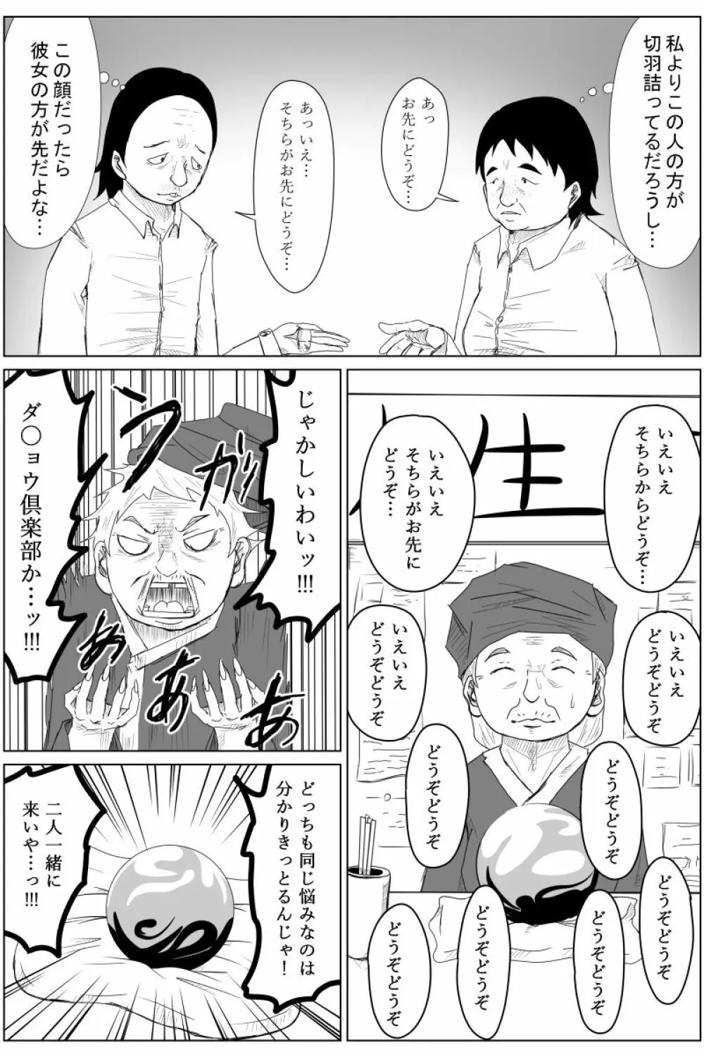 逆転転生性行為~ブサイクが美少女にブスがイケメンに転生したら~ Page.10