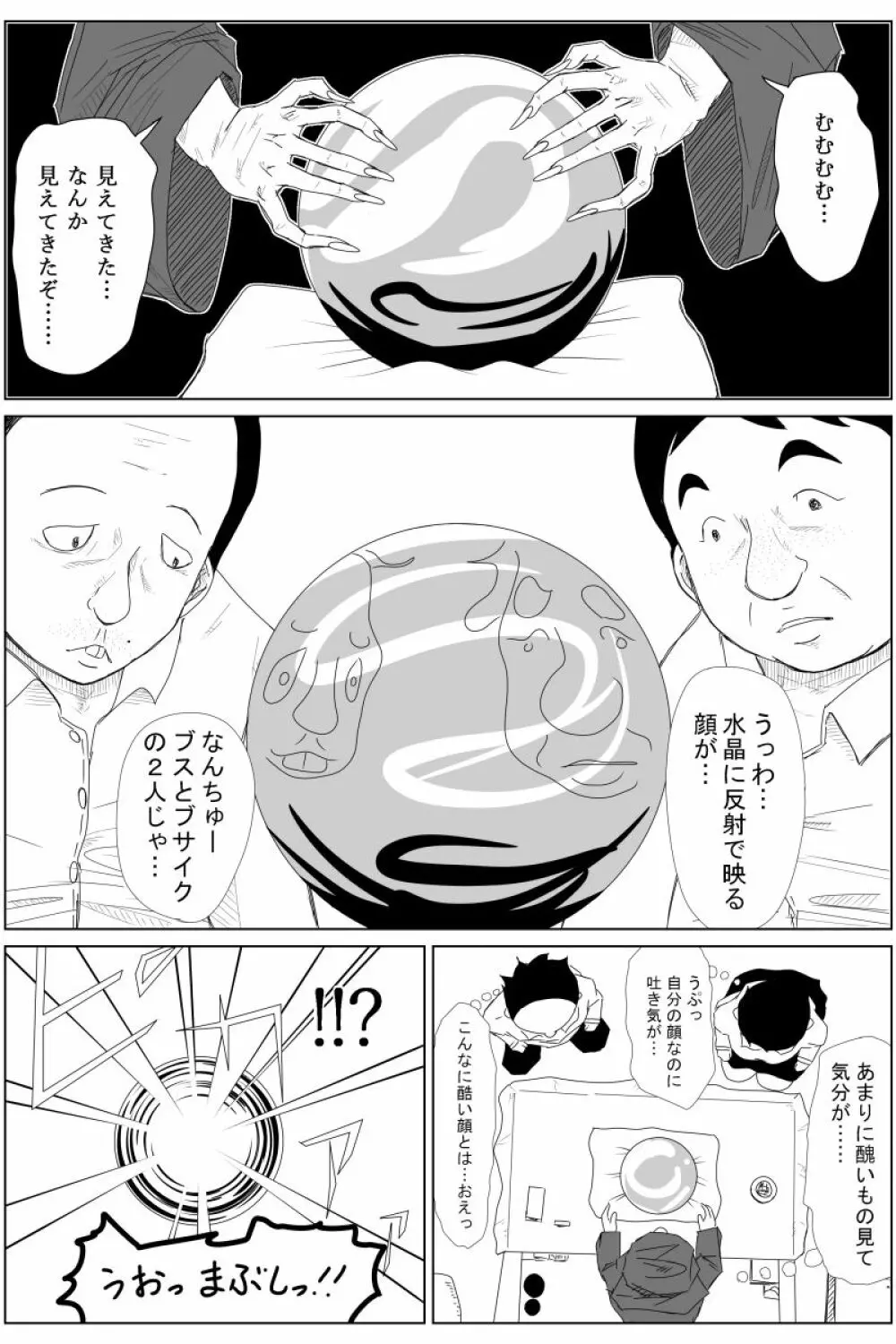 逆転転生性行為~ブサイクが美少女にブスがイケメンに転生したら~ Page.11