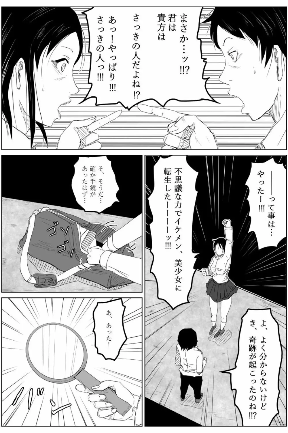 逆転転生性行為~ブサイクが美少女にブスがイケメンに転生したら~ Page.13