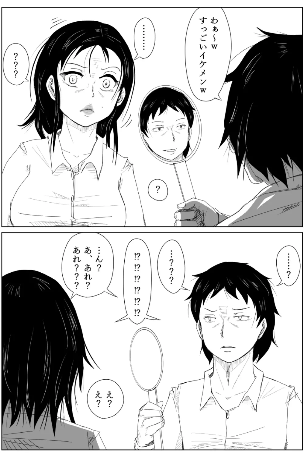 逆転転生性行為~ブサイクが美少女にブスがイケメンに転生したら~ Page.14