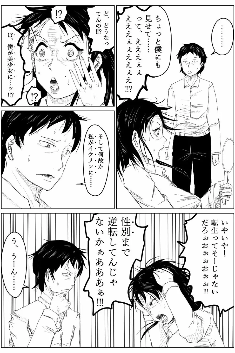 逆転転生性行為~ブサイクが美少女にブスがイケメンに転生したら~ Page.15