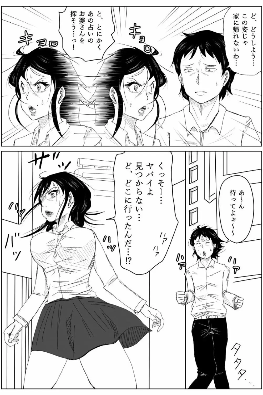 逆転転生性行為~ブサイクが美少女にブスがイケメンに転生したら~ Page.16