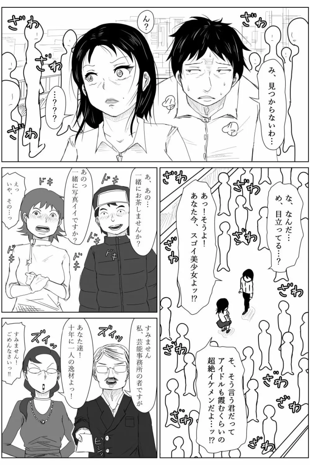 逆転転生性行為~ブサイクが美少女にブスがイケメンに転生したら~ Page.17