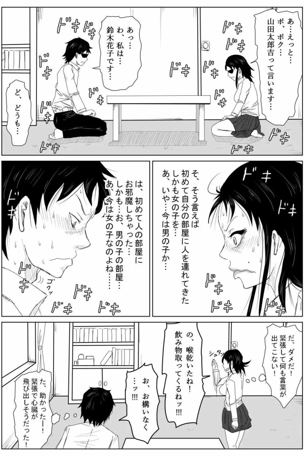 逆転転生性行為~ブサイクが美少女にブスがイケメンに転生したら~ Page.19