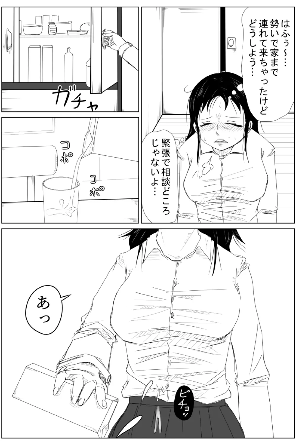 逆転転生性行為~ブサイクが美少女にブスがイケメンに転生したら~ Page.20