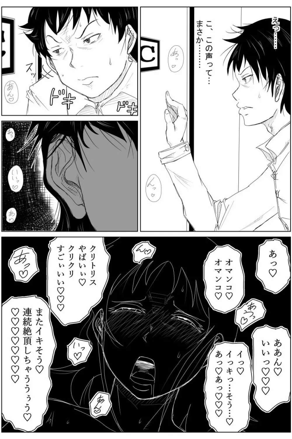 逆転転生性行為~ブサイクが美少女にブスがイケメンに転生したら~ Page.29