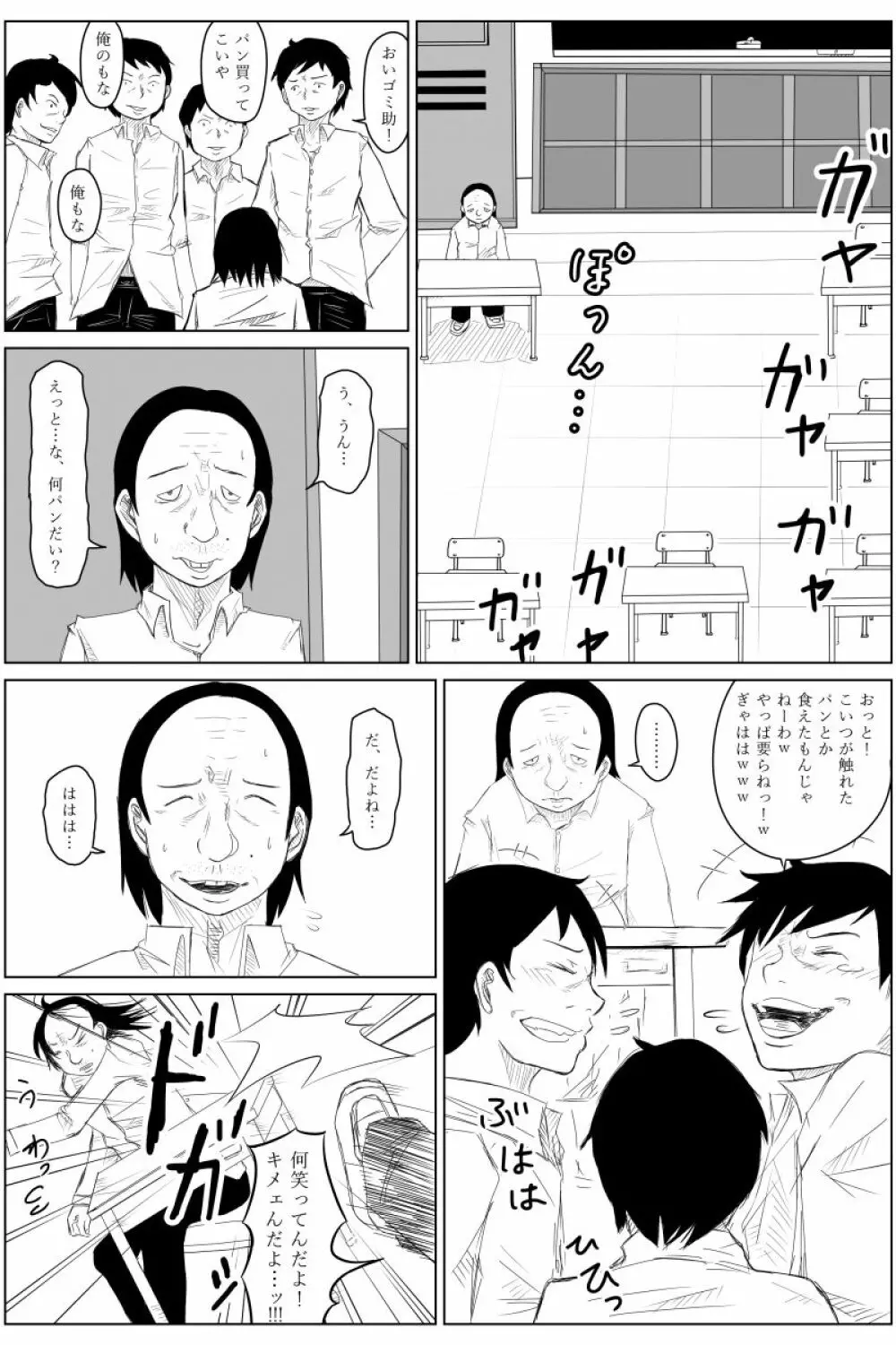 逆転転生性行為~ブサイクが美少女にブスがイケメンに転生したら~ Page.3
