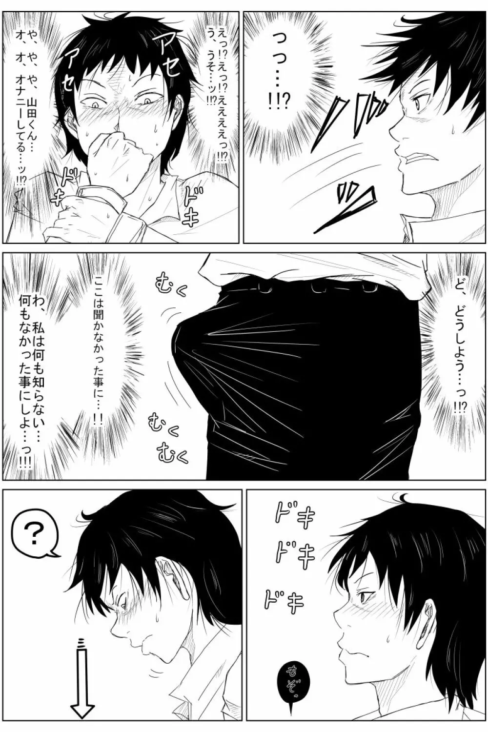 逆転転生性行為~ブサイクが美少女にブスがイケメンに転生したら~ Page.30
