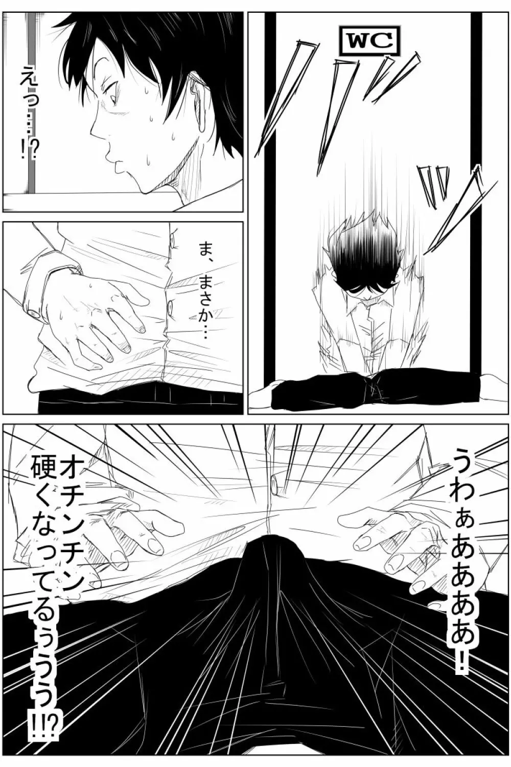 逆転転生性行為~ブサイクが美少女にブスがイケメンに転生したら~ Page.31
