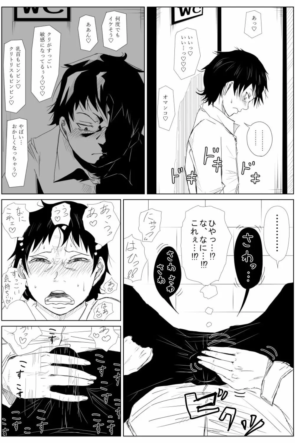 逆転転生性行為~ブサイクが美少女にブスがイケメンに転生したら~ Page.32