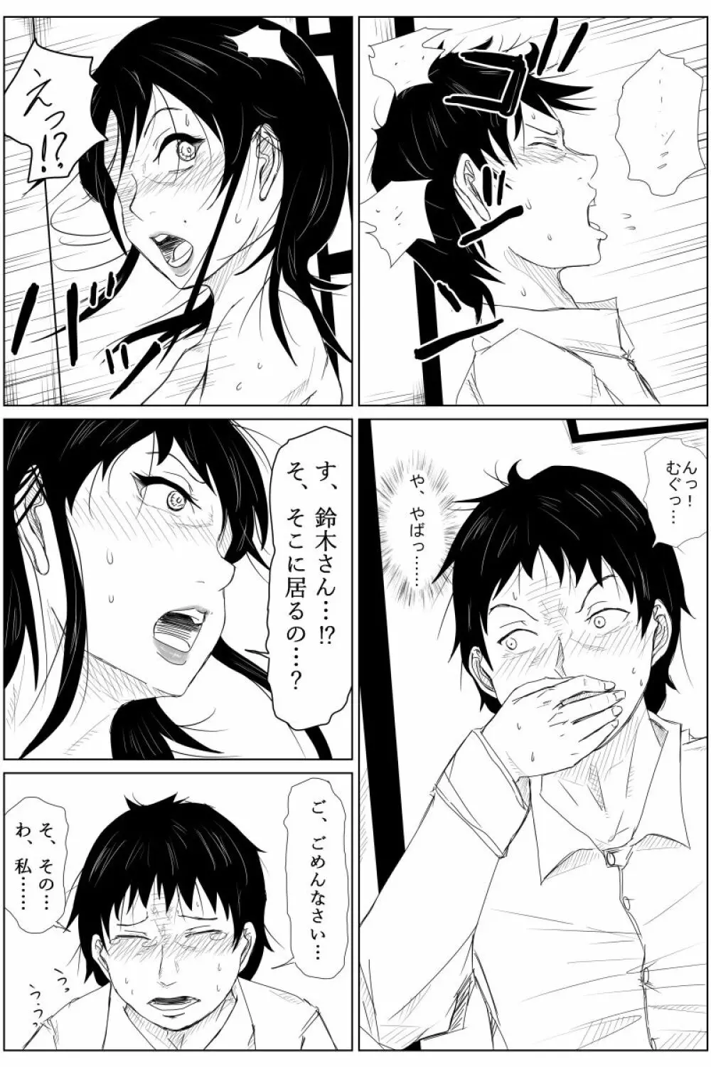 逆転転生性行為~ブサイクが美少女にブスがイケメンに転生したら~ Page.34