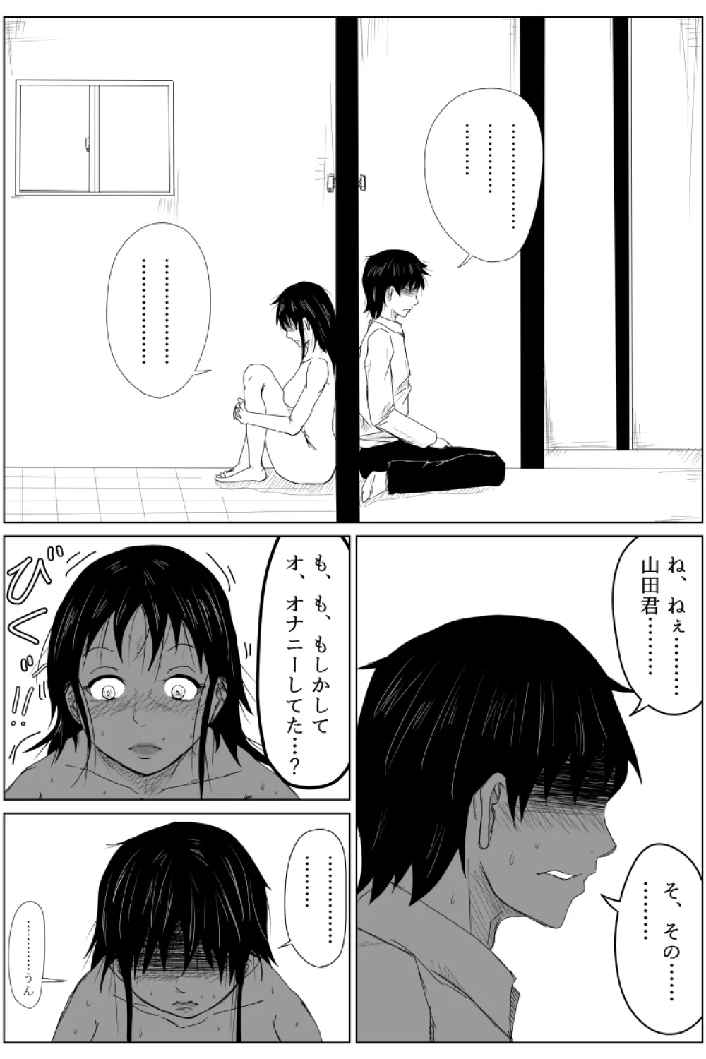 逆転転生性行為~ブサイクが美少女にブスがイケメンに転生したら~ Page.35