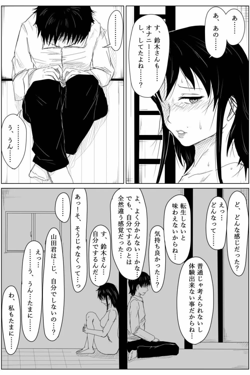 逆転転生性行為~ブサイクが美少女にブスがイケメンに転生したら~ Page.36