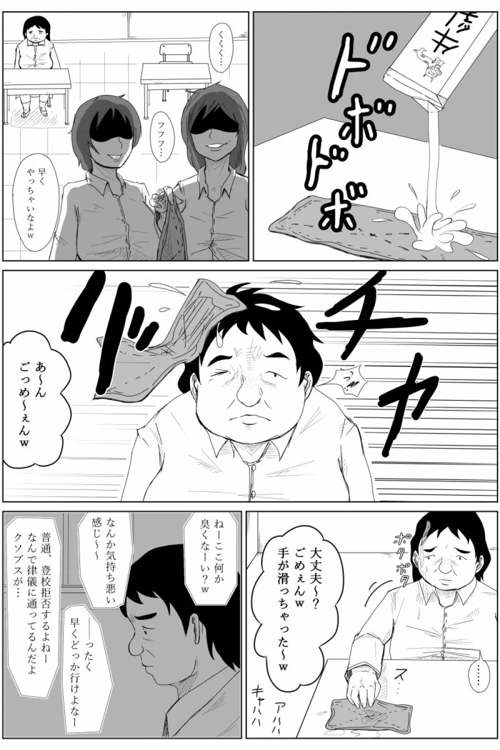 逆転転生性行為~ブサイクが美少女にブスがイケメンに転生したら~ Page.4