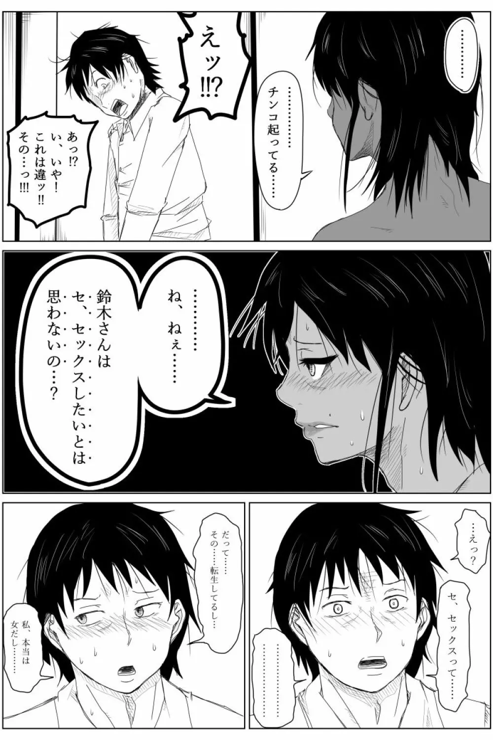 逆転転生性行為~ブサイクが美少女にブスがイケメンに転生したら~ Page.40