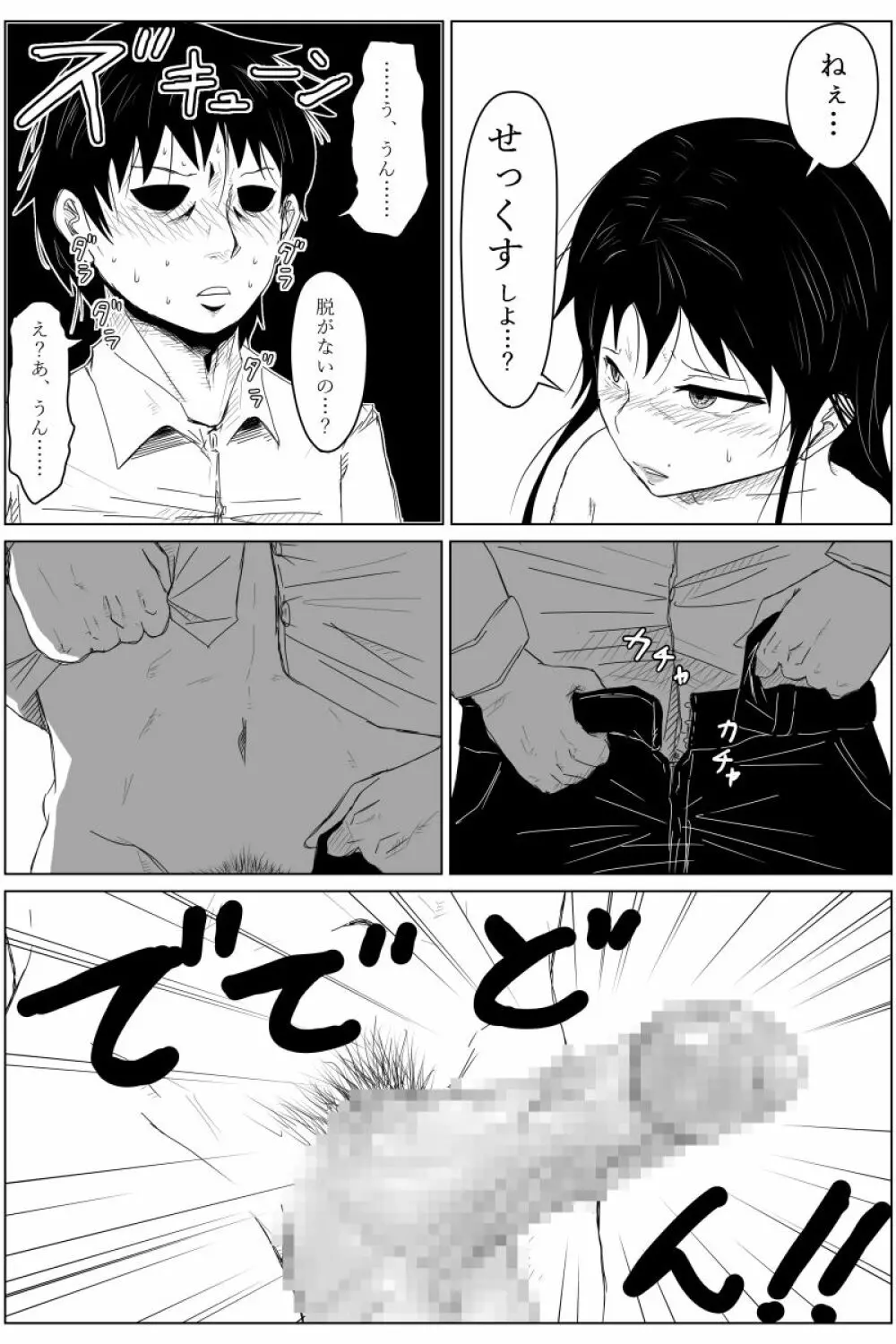 逆転転生性行為~ブサイクが美少女にブスがイケメンに転生したら~ Page.42