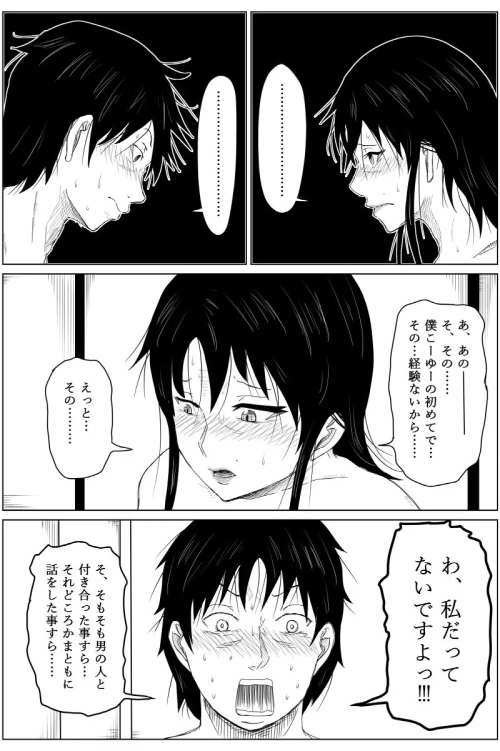 逆転転生性行為~ブサイクが美少女にブスがイケメンに転生したら~ Page.44
