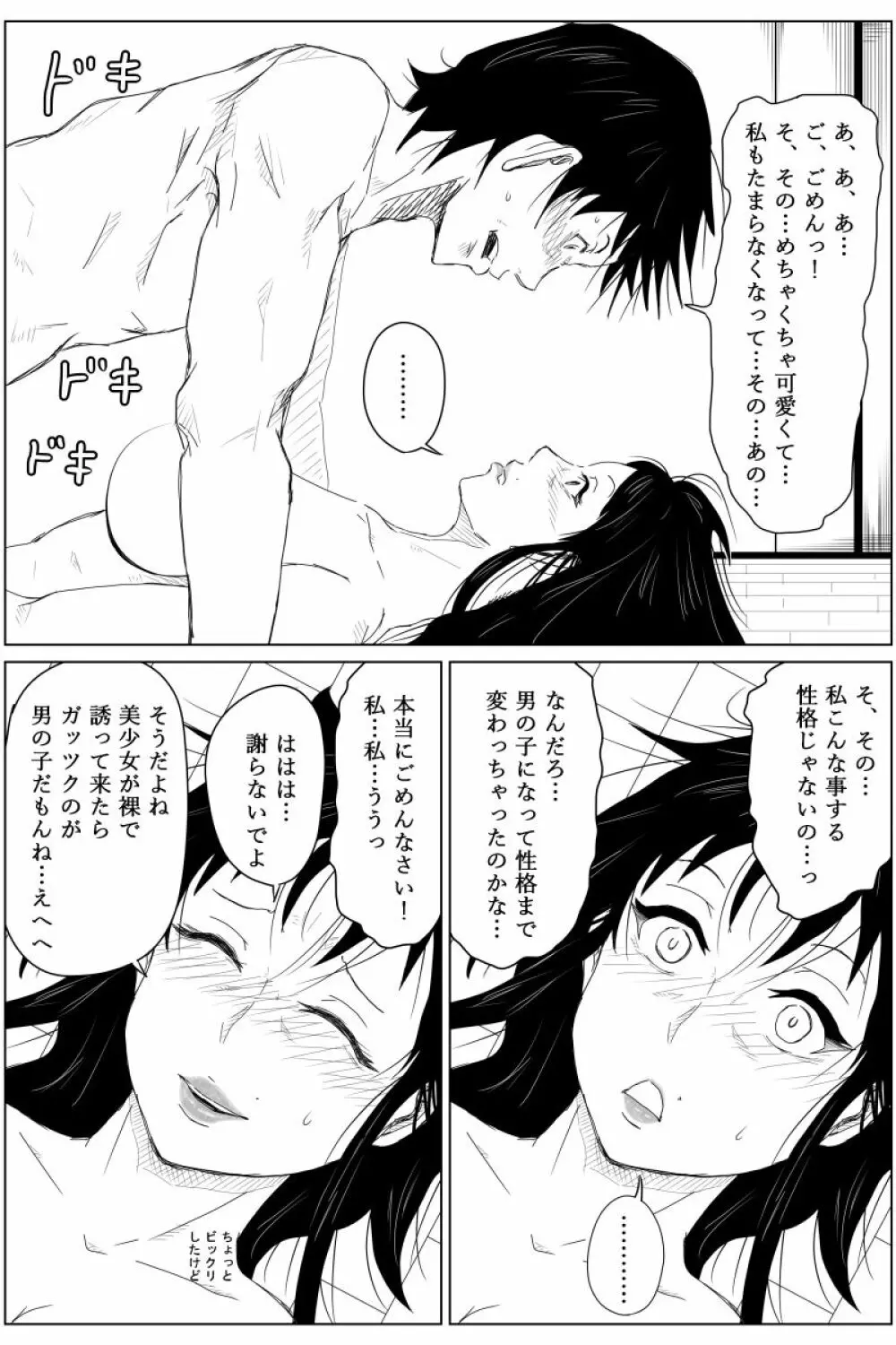 逆転転生性行為~ブサイクが美少女にブスがイケメンに転生したら~ Page.46