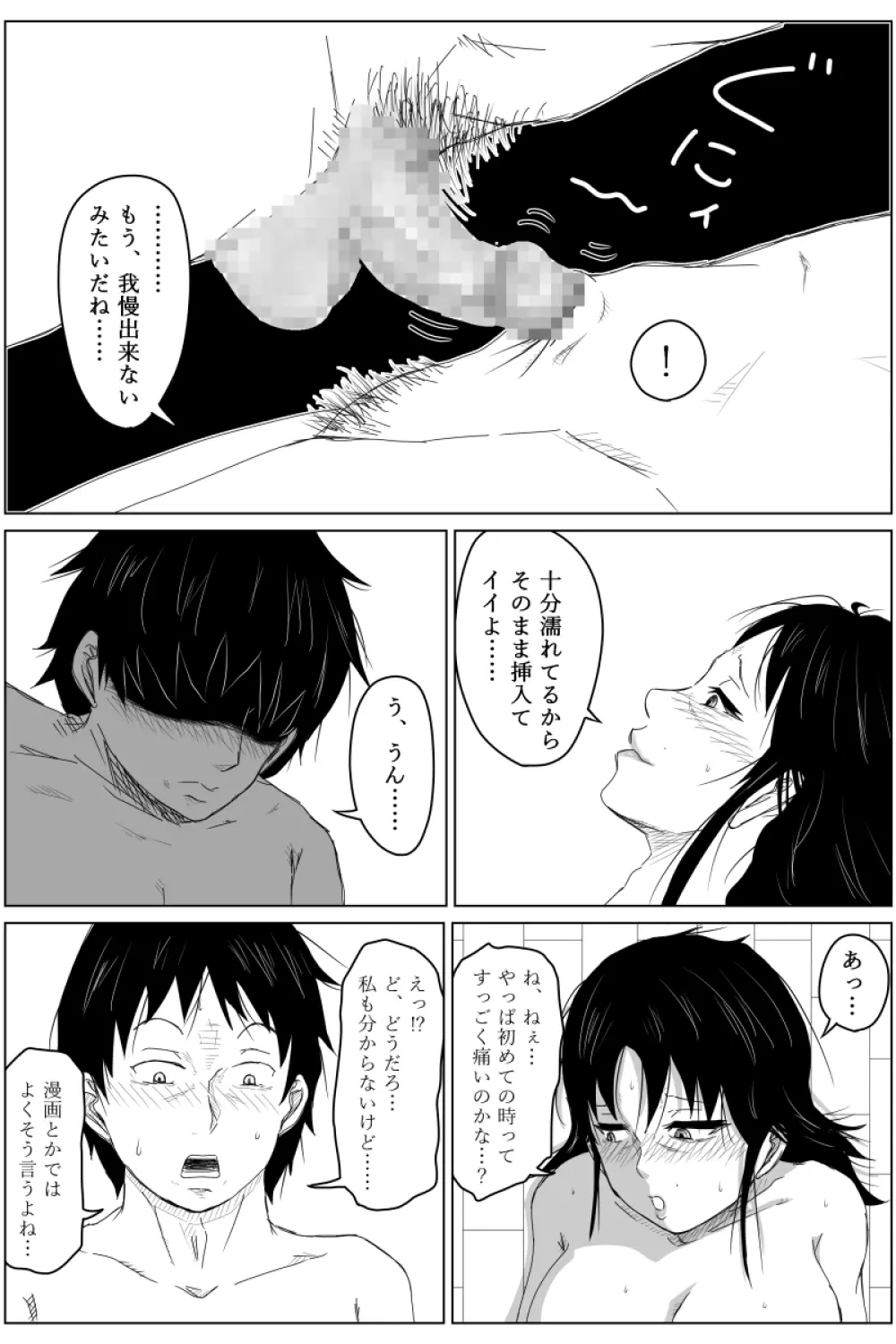 逆転転生性行為~ブサイクが美少女にブスがイケメンに転生したら~ Page.47
