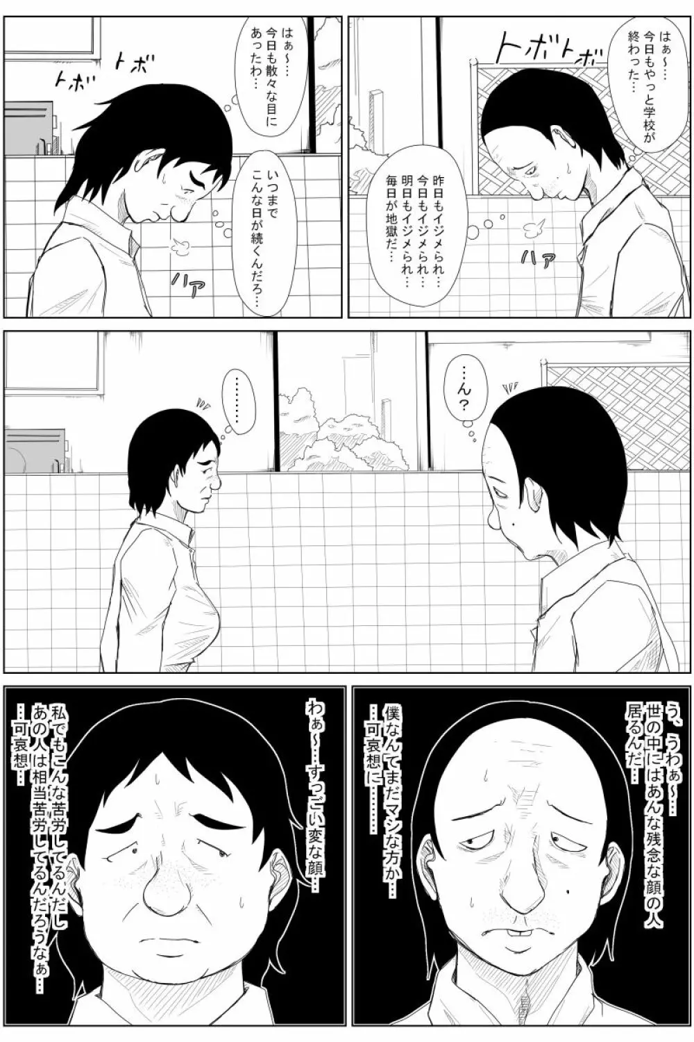 逆転転生性行為~ブサイクが美少女にブスがイケメンに転生したら~ Page.5