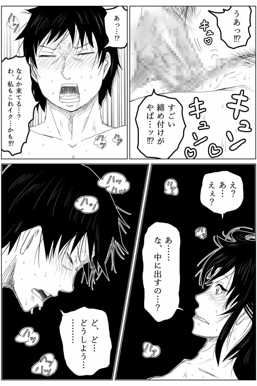 逆転転生性行為~ブサイクが美少女にブスがイケメンに転生したら~ Page.54