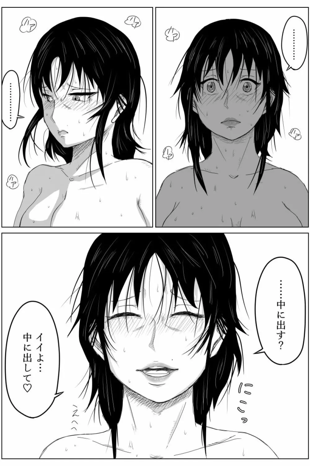 逆転転生性行為~ブサイクが美少女にブスがイケメンに転生したら~ Page.55