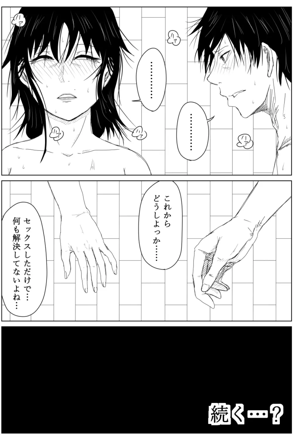 逆転転生性行為~ブサイクが美少女にブスがイケメンに転生したら~ Page.58