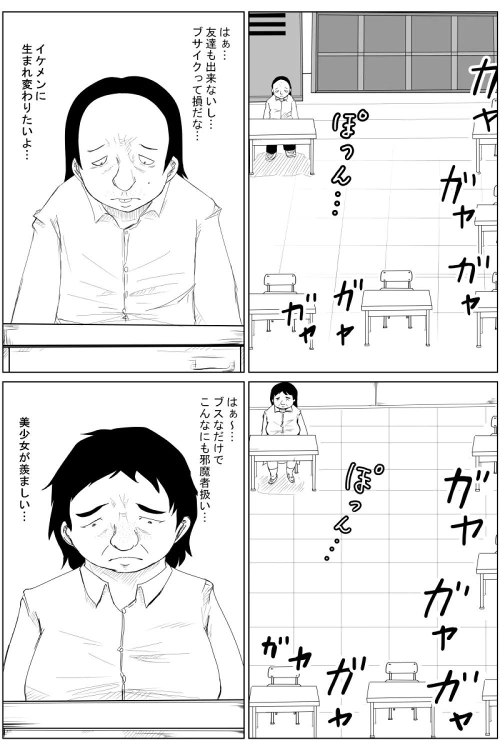 逆転転生性行為~ブサイクが美少女にブスがイケメンに転生したら~ Page.6