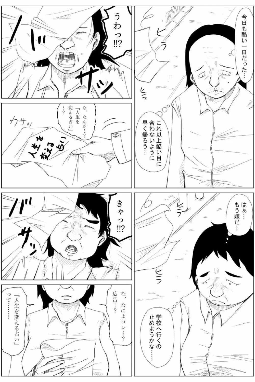 逆転転生性行為~ブサイクが美少女にブスがイケメンに転生したら~ Page.7