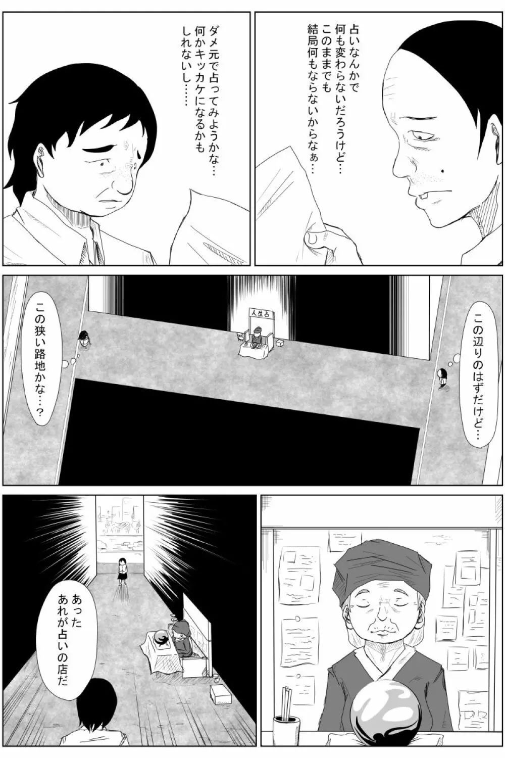 逆転転生性行為~ブサイクが美少女にブスがイケメンに転生したら~ Page.8