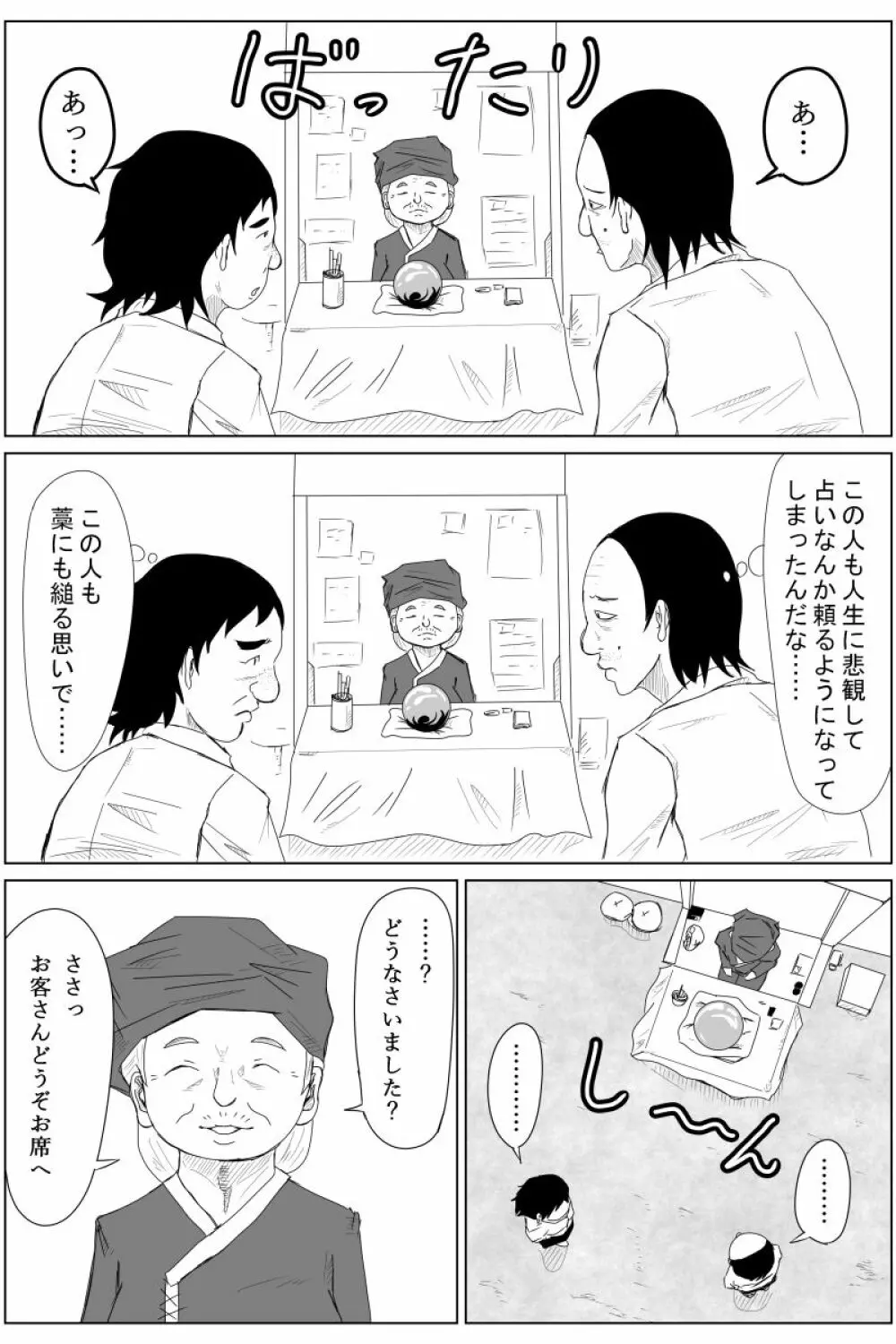 逆転転生性行為~ブサイクが美少女にブスがイケメンに転生したら~ Page.9