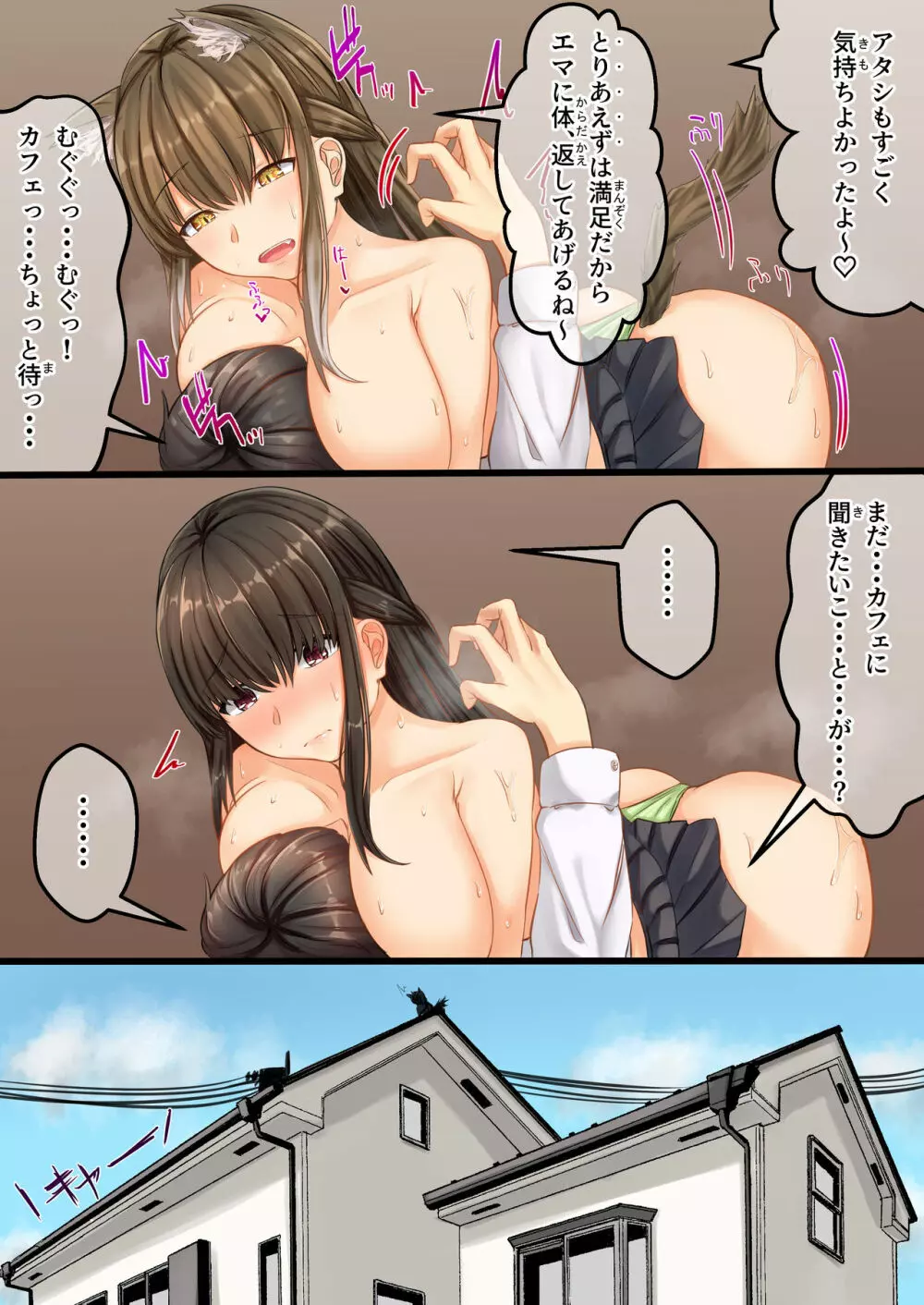 おまじにゃい~ムチムチ幼馴染と元飼い猫の話~ Page.15