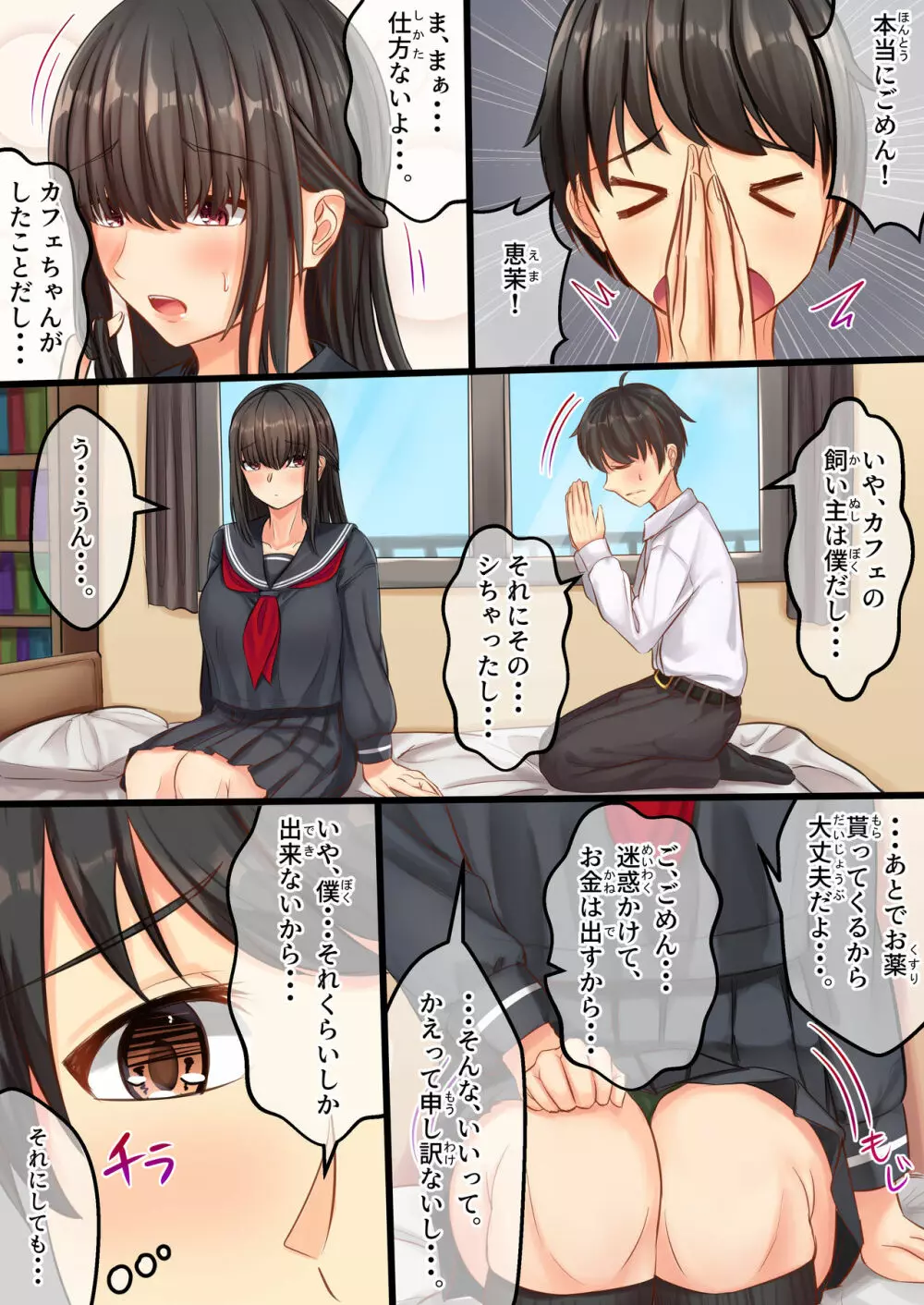 おまじにゃい~ムチムチ幼馴染と元飼い猫の話~ Page.16