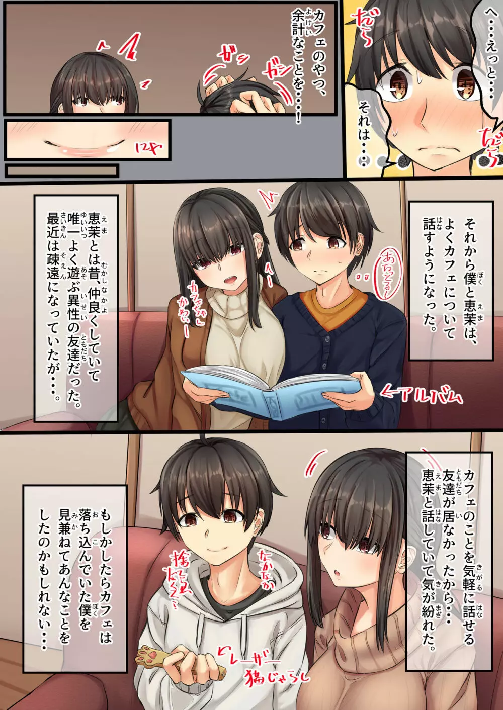 おまじにゃい~ムチムチ幼馴染と元飼い猫の話~ Page.18