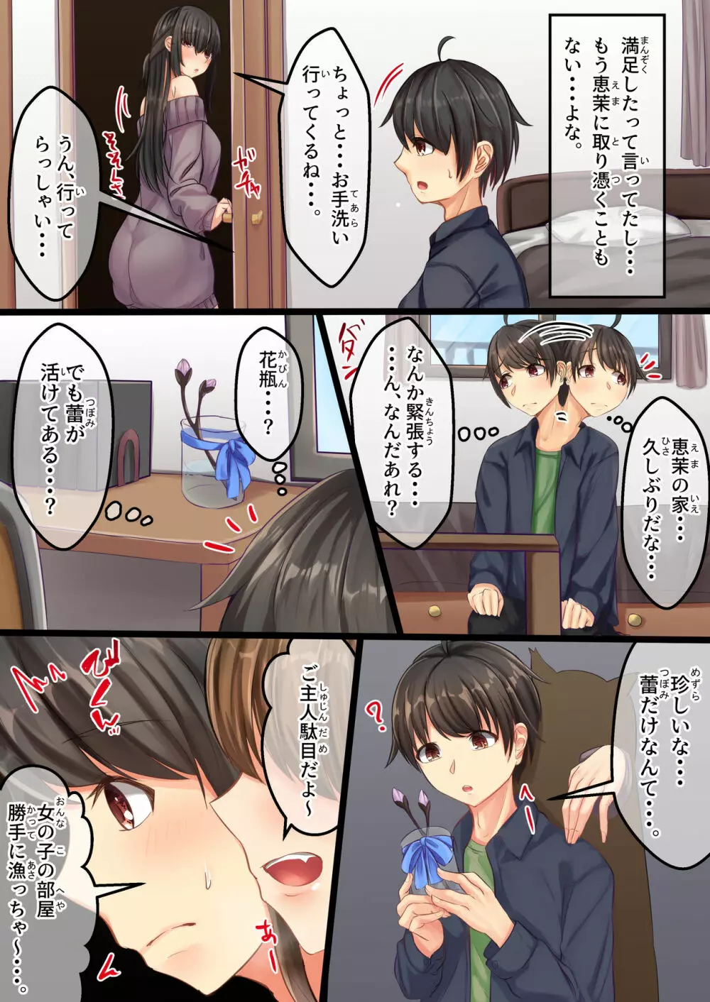 おまじにゃい~ムチムチ幼馴染と元飼い猫の話~ Page.19
