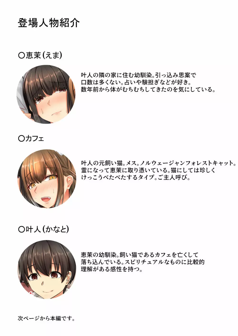 おまじにゃい~ムチムチ幼馴染と元飼い猫の話~ Page.2