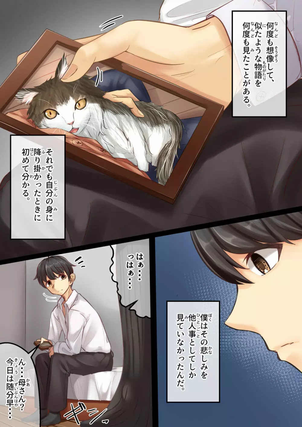 おまじにゃい~ムチムチ幼馴染と元飼い猫の話~ Page.3