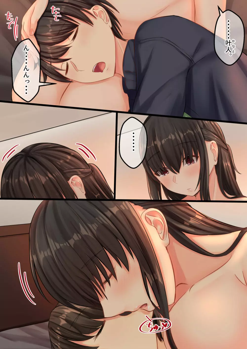 おまじにゃい~ムチムチ幼馴染と元飼い猫の話~ Page.40