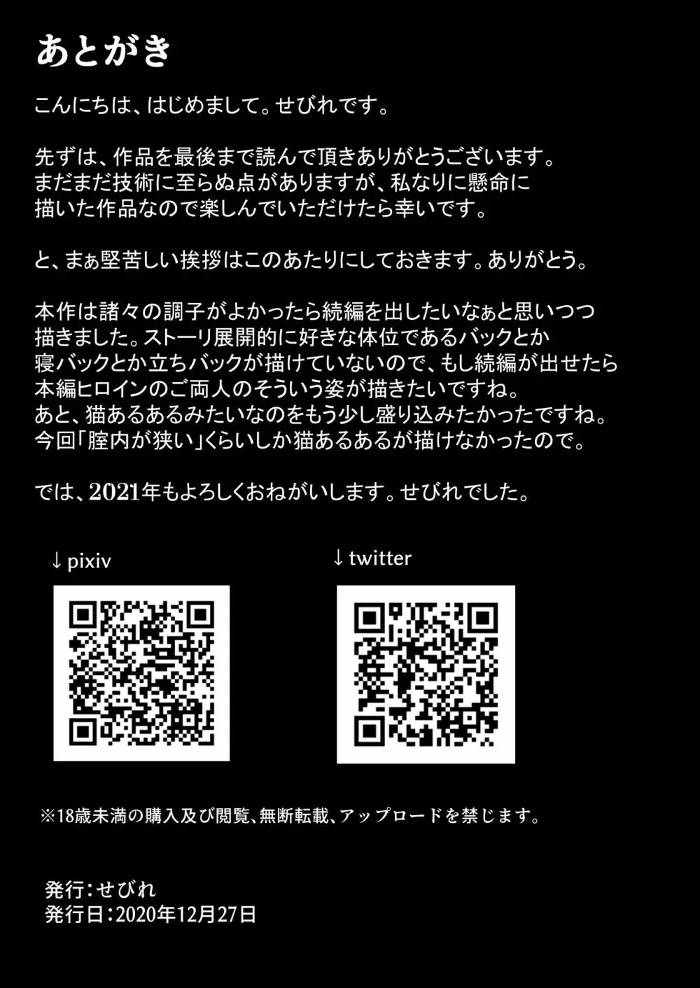 おまじにゃい~ムチムチ幼馴染と元飼い猫の話~ Page.42