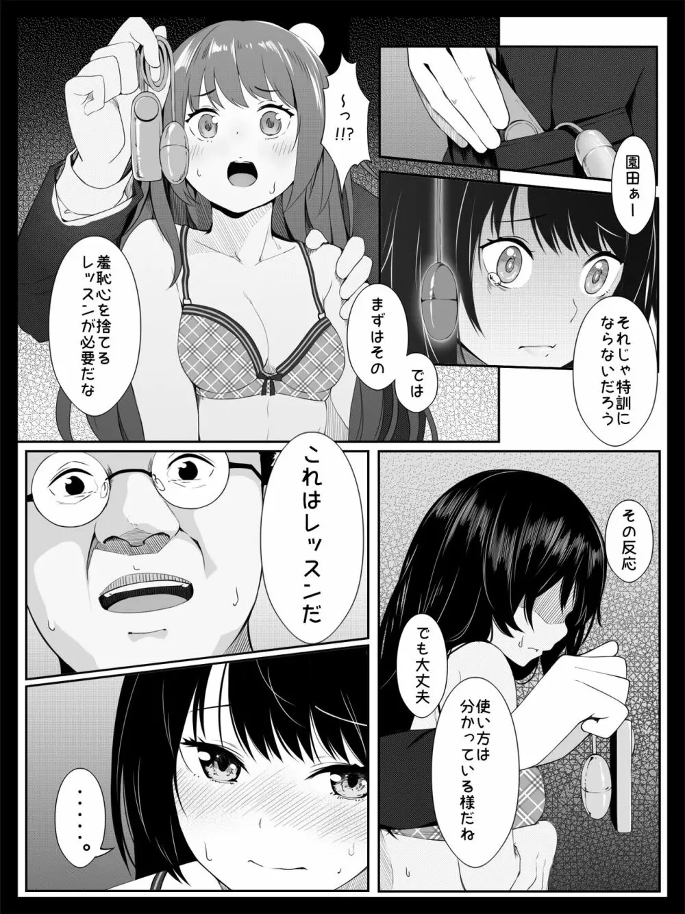 個人レッスン~変態教師の淫らな罠~ Page.13