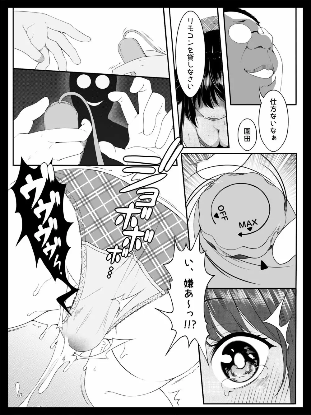 個人レッスン~変態教師の淫らな罠~ Page.16