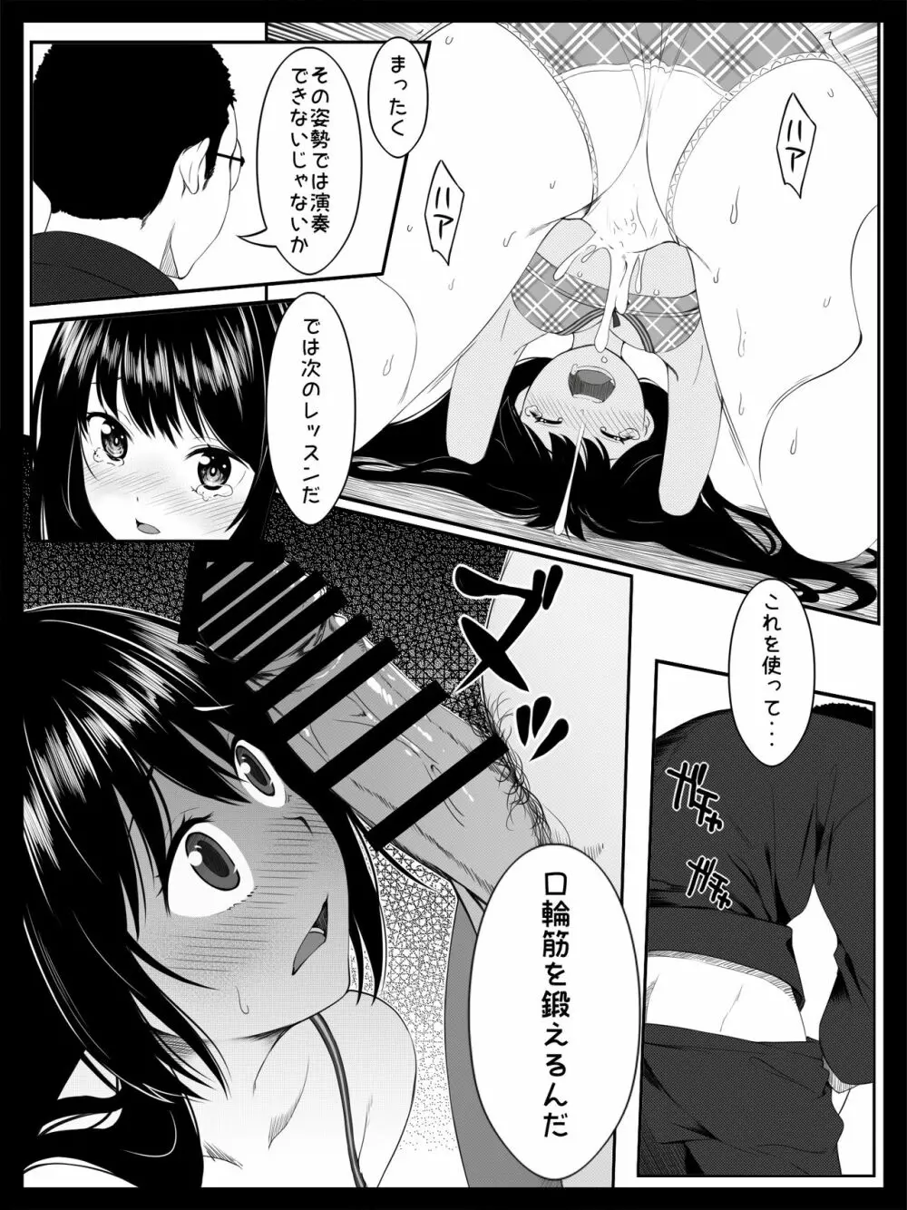 個人レッスン~変態教師の淫らな罠~ Page.17