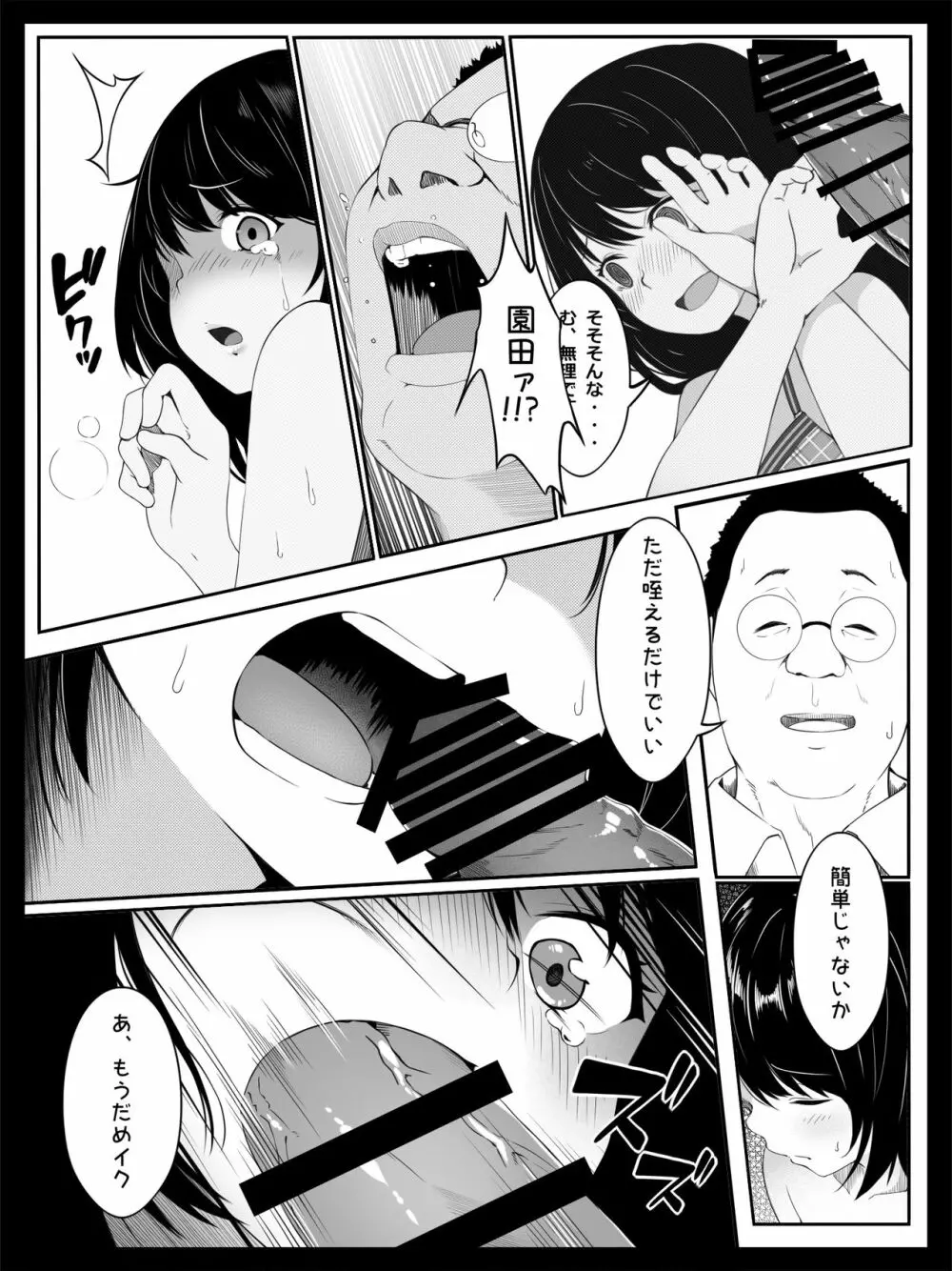 個人レッスン~変態教師の淫らな罠~ Page.18