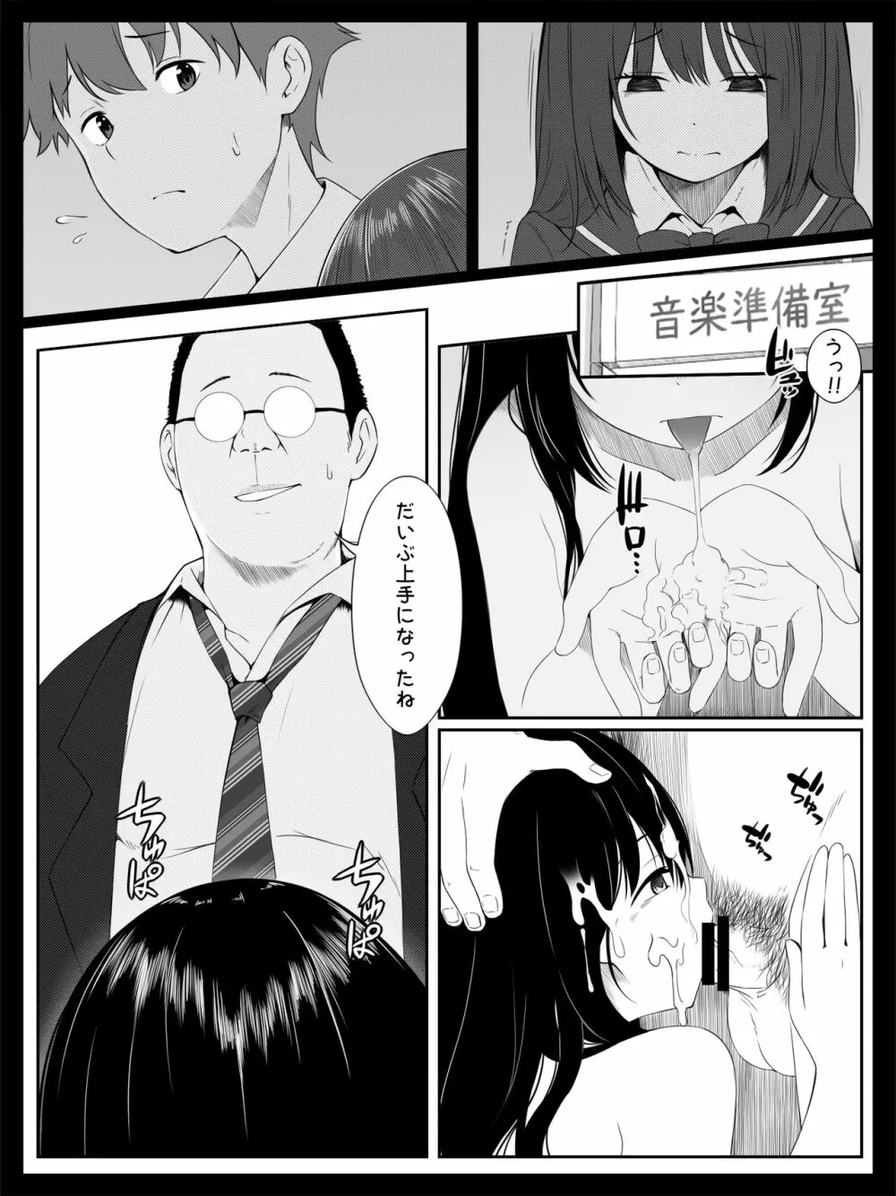 個人レッスン~変態教師の淫らな罠~ Page.25