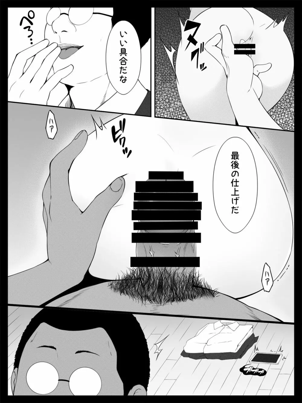 個人レッスン~変態教師の淫らな罠~ Page.28