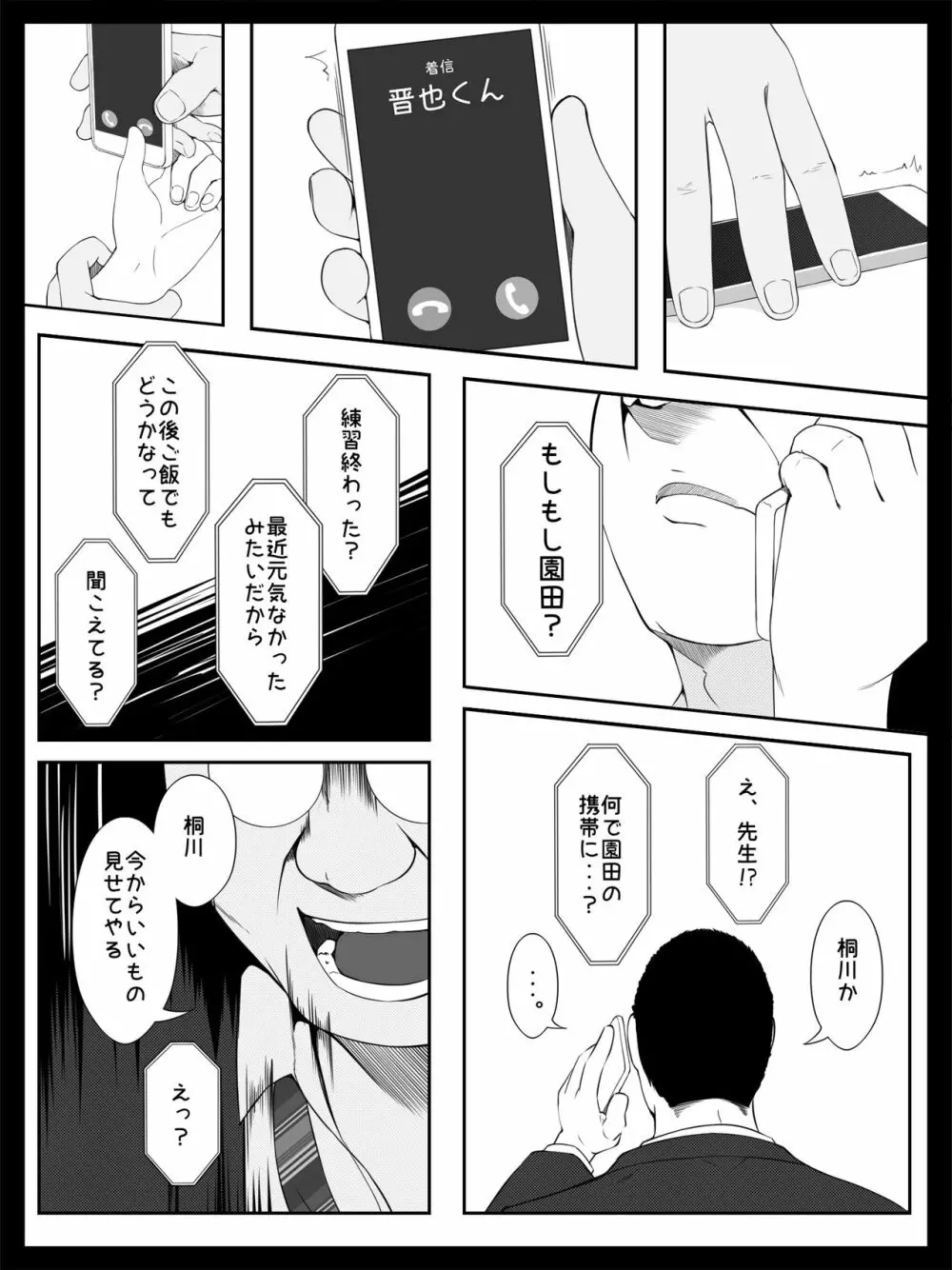 個人レッスン~変態教師の淫らな罠~ Page.29