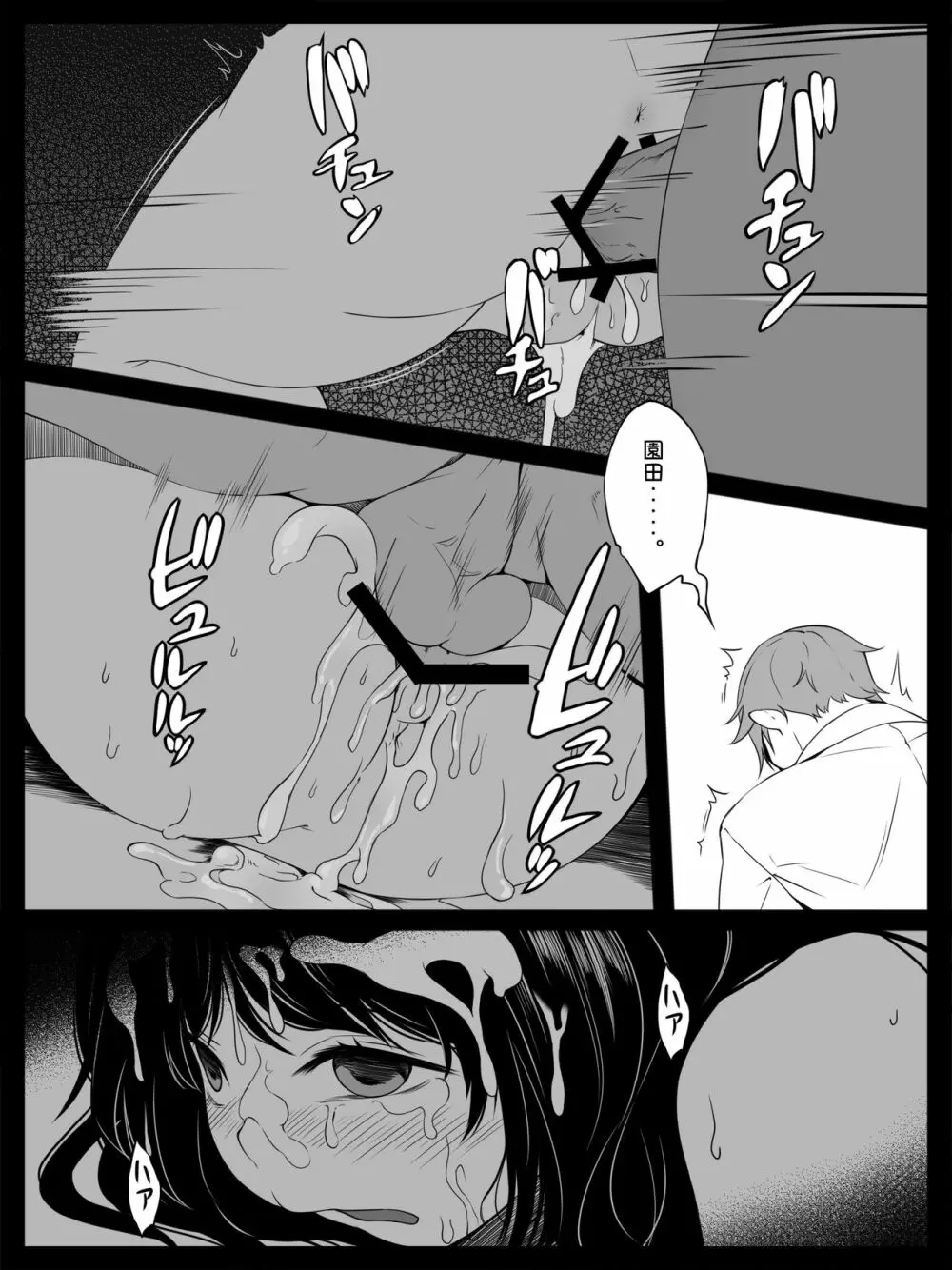 個人レッスン~変態教師の淫らな罠~ Page.36