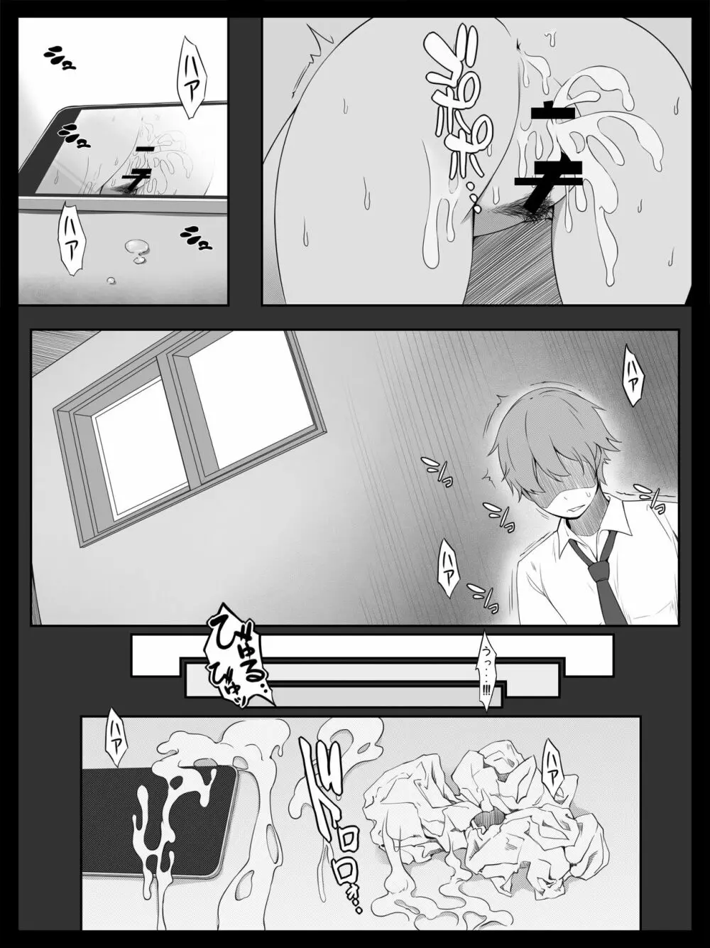 個人レッスン~変態教師の淫らな罠~ Page.37