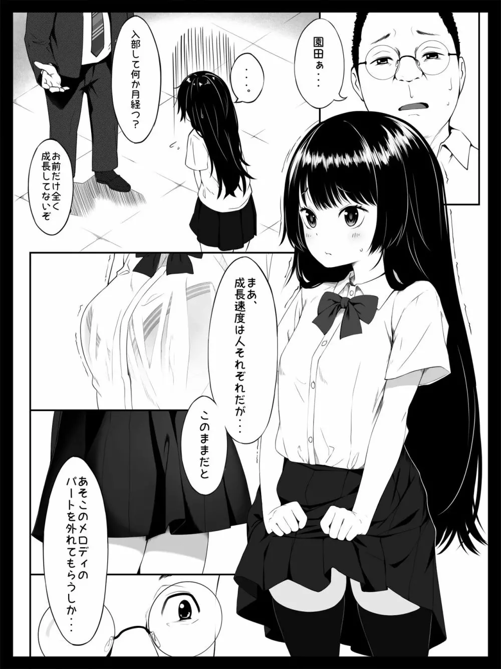 個人レッスン~変態教師の淫らな罠~ Page.4